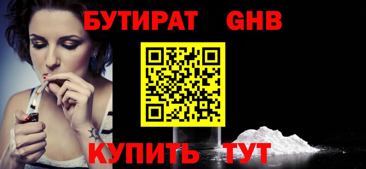 Бутират оксана Казань