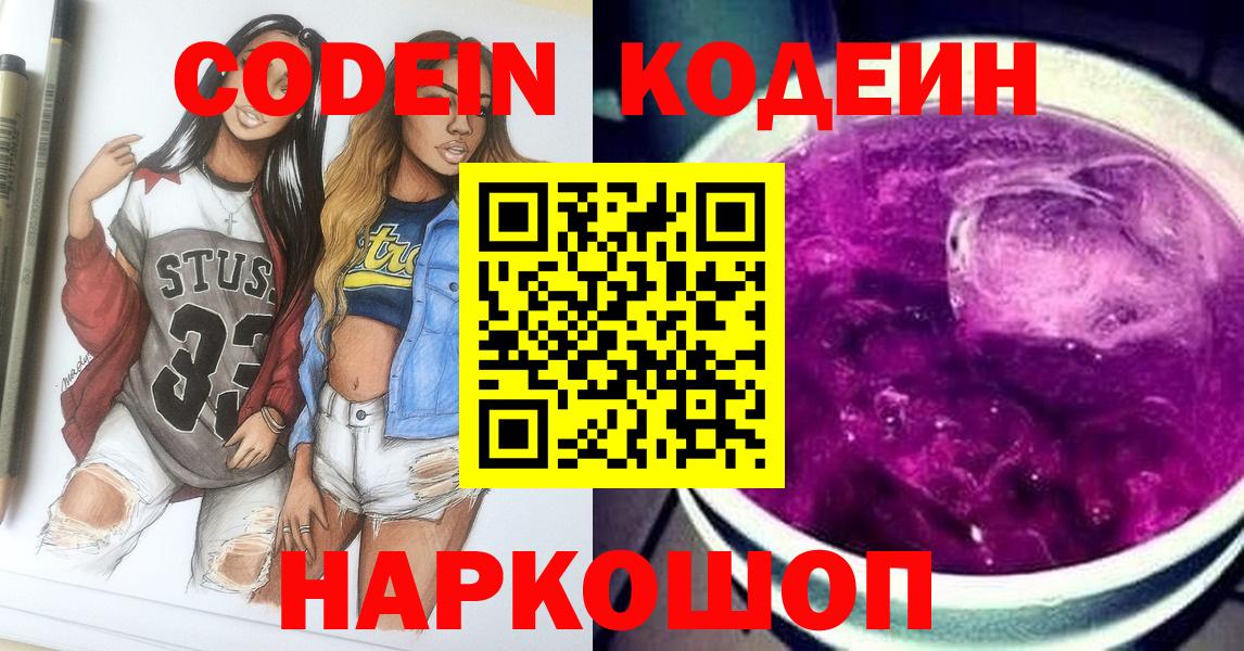 Казань  Кодеин напиток Lean (лин)  Вход с VPN 
