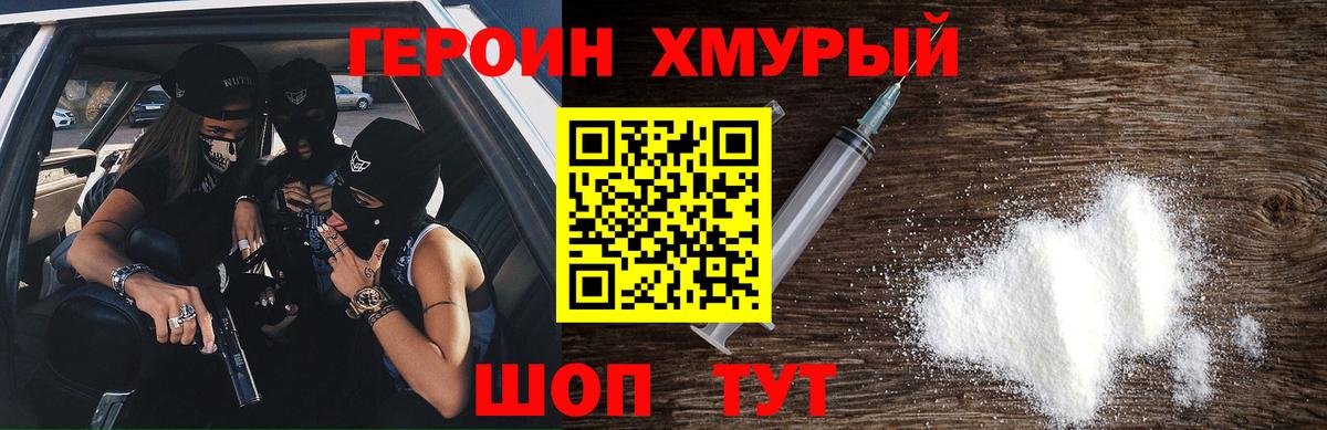 Героин хмурый Казань