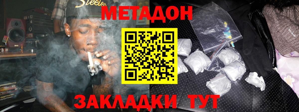 Метадон methadone Казань