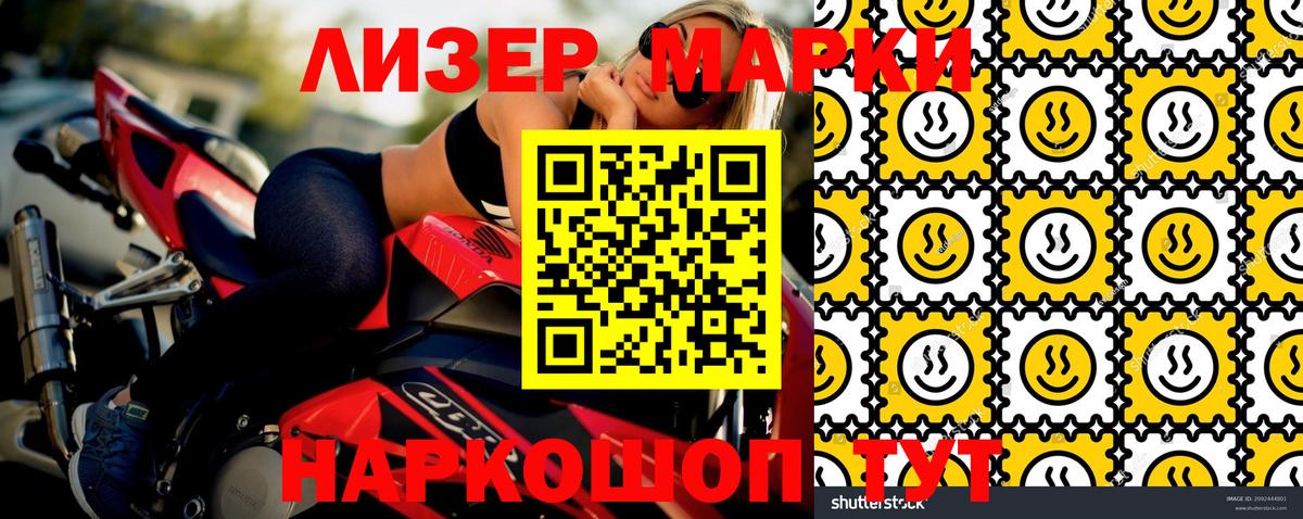 Наркотические марки 1,8мг Казань